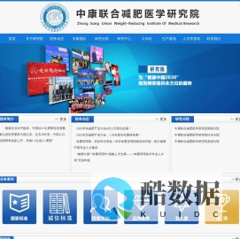 中康联合减肥医学研究院