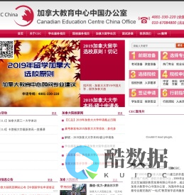 加拿大教育中心_CEC_加拿大留学_加拿大大学_加拿大大学排名_加拿大留学硕士