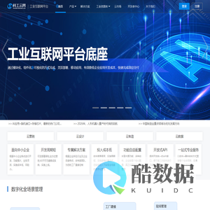科工云网-工业互联网平台排名领先-工业云平台-数字化管理云平台