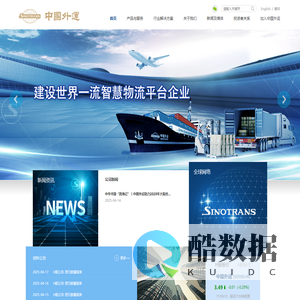 中国外运股份有限公司