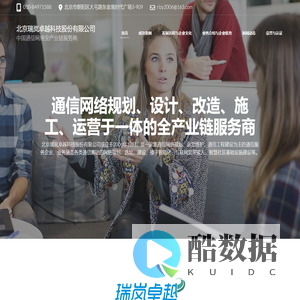 北京瑞岚卓越科技股份有限公司 – 中国通信网络全产业链服务商