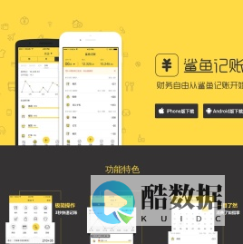 鲨鱼记账