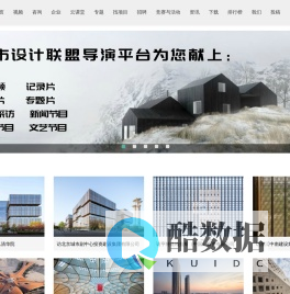 城市设计联盟官网