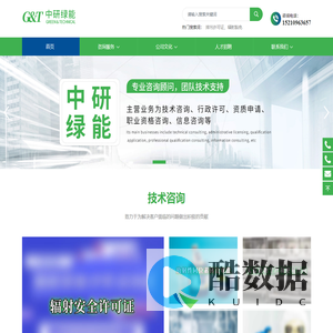 首页 - 中研绿能（北京）环保科技有限公司