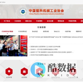 中国塑料机械工业协会