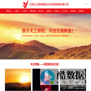 北京天之骄阳国际文化传媒发展有限公司
