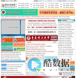 研究生信息网--权威的研究生招生信息网|研究生教育网|研究生调剂信息|考研信息网|研究生招生简章|考研招生考试信息平台