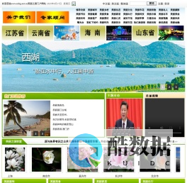 美丽中国
