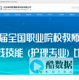 北京神州医博教育科技有限公司