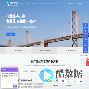 工程项目管理软件