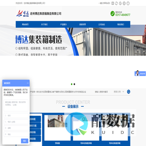 沧州博达集装箱制造有限公司