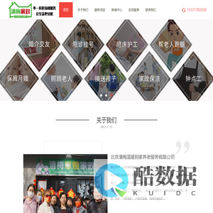 北京清梅家政保洁有限公司 家政保洁 温暖到家
