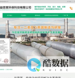 熔硫釜-硫铵饱和器-一二类压力容器-河北益普莱环保科技有限公司