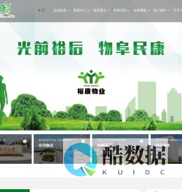 河北裕康物业服务有限公司