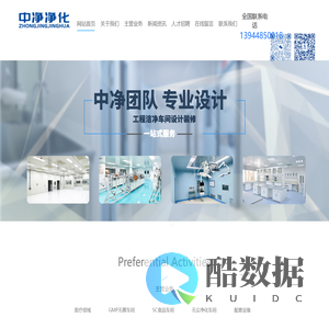 吉林中净净化科技有限公司