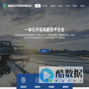 秦皇岛巨叶环保科技有限公司