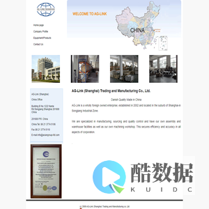 安际联(上海)贸易有限公司-AG-LINK