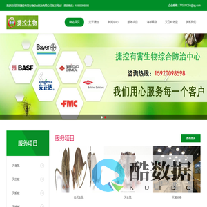 深圳四害消杀，白蚁防治，杀虫灭鼠，马蜂杀灭—深圳市捷控有害生物综合防治有限公司