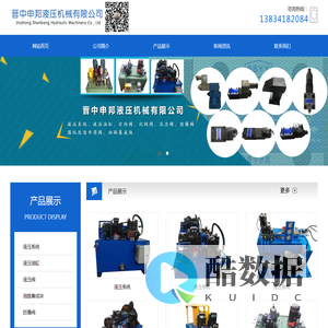 晋中申邦液压机械有限公司