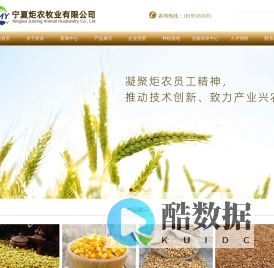 宁夏炬农牧业有限公司-网站首页