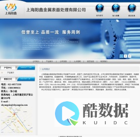 上海阳鑫金属表面处理有限公司