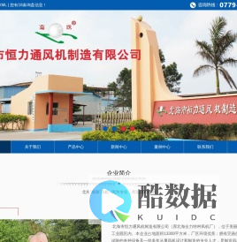 北海市恒力通风机制造有限公司