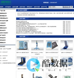 血压计产品品牌网