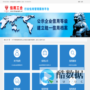 北京国诚信评企业管理中心