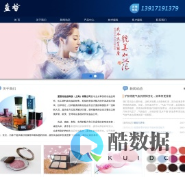 蓝皙化妆品科技（上海）有限公司