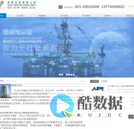 OcerT-认证培训服务,企业咨询管理,API认证服务,上海欧鑫企业管理咨询