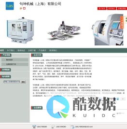 句坤机械（上海）有限公司_主营_位于上海市卢湾区
