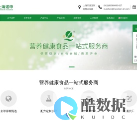 上海诺申商贸发展有限公司 - 诺申,诺申商贸,商贸