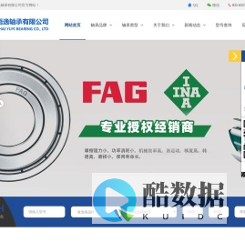 SKF轴承|NSK轴承|FAG轴承|INA轴承|进口轴承-上海语逸轴承有限公司