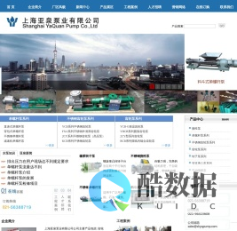 上海亚泉泵业有限公司