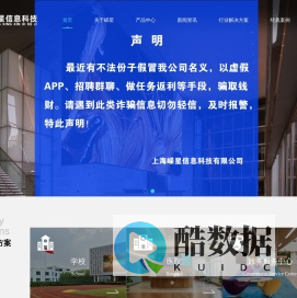 上海嵘星信息科技有限公司