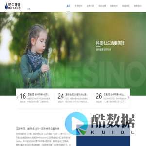 柏中环境科技（上海）股份有限公司