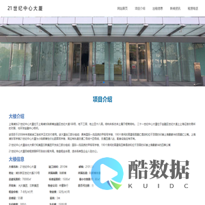 上海21世纪中心大厦