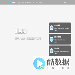 消息海 开发中……