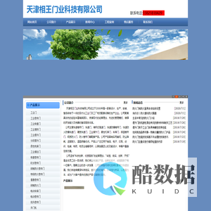 天津相王门业科技有限公司