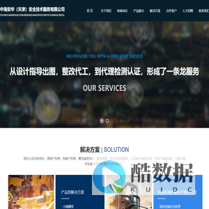 -中海安华(天津)安全技术服务有限公司