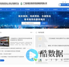 广州金境生物材料物流服务有限公司