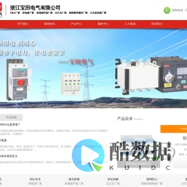 KBO厂家_双电源厂家_浪涌保护器厂家_过欠压厂家_智能照明模块厂家_火灾监控器厂家 - 浙江宝田电气有限公司