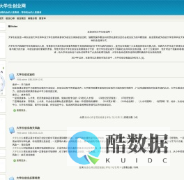 大学生创业网-创造机会的人是勇者；等待机会的人是愚者