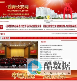 西青长安网——西青政法综治门户网站