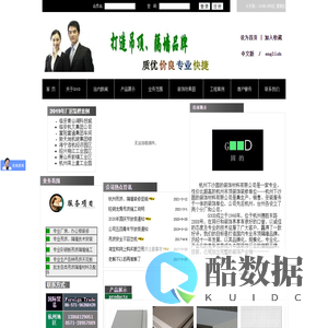 杭州下沙固的装饰材料有限公司