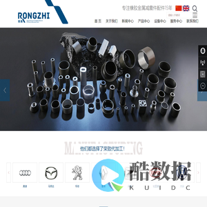 浙江荣致机械有限公司,橡胶减震冲压件,汽车焊接件,汽车冲压件