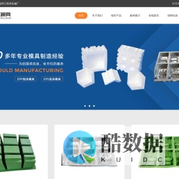 宁波市镇海阿江模具机械厂-各类EPP、 EPS泡沫模具定做生产