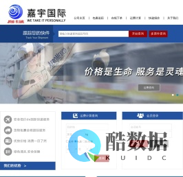 嘉宇国际物流