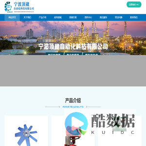 宁波顶崴自动化科技有限公司