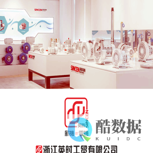 浙江英时工贸有限公司